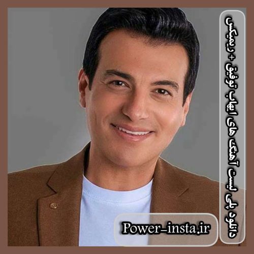 دانلود پلی لیست آهنگ های ایهاب توفیق + ریمیکس