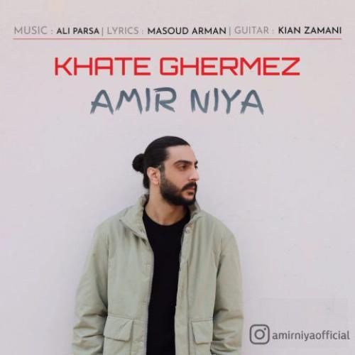 امیر نیا خط قرمز