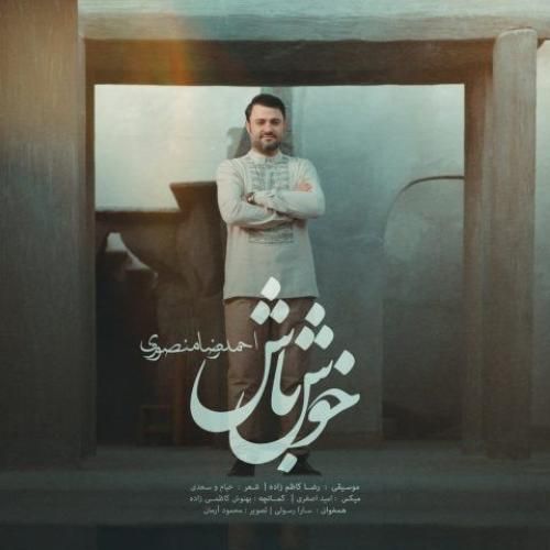 احمدرضا منصوری خوش باش