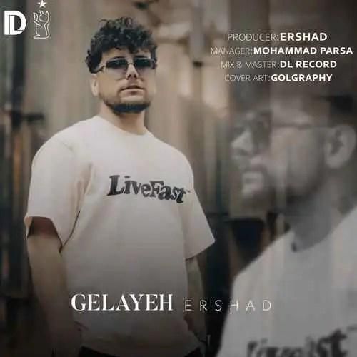 ارشاد گلایه