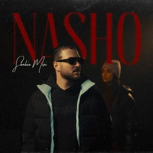 شاهین میری نشو