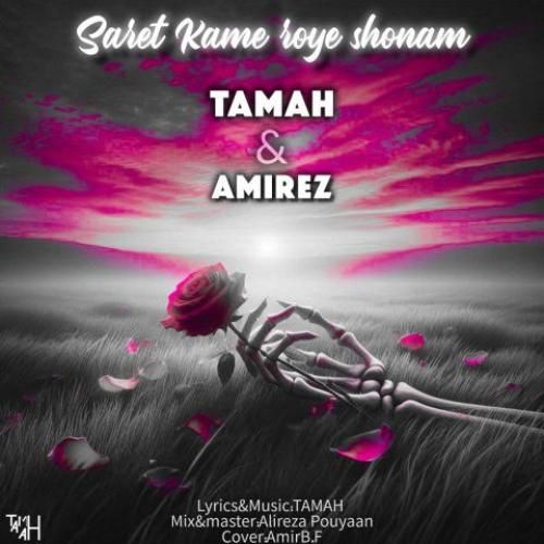 تمح و امیرز سرت کمه روی شونم