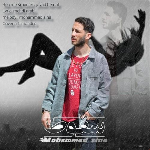 محمد سینا سقوط