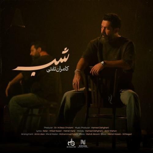 کامران تفتی شب