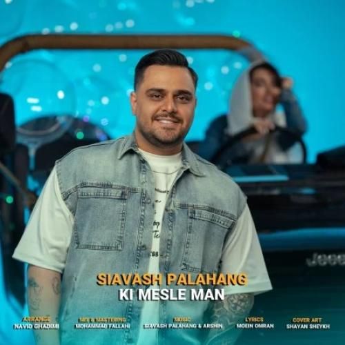 سیاوش پالاهنگ کی مثل من