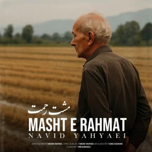 نوید یحیایی مشت رحمت