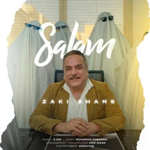 زکی شمس سلام