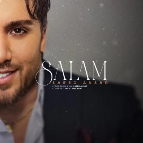 سعید انصار سلام