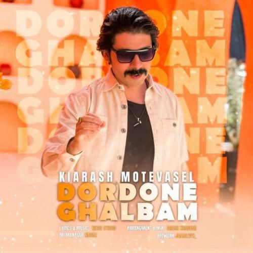 کیارش متوسل دردونه قلبم