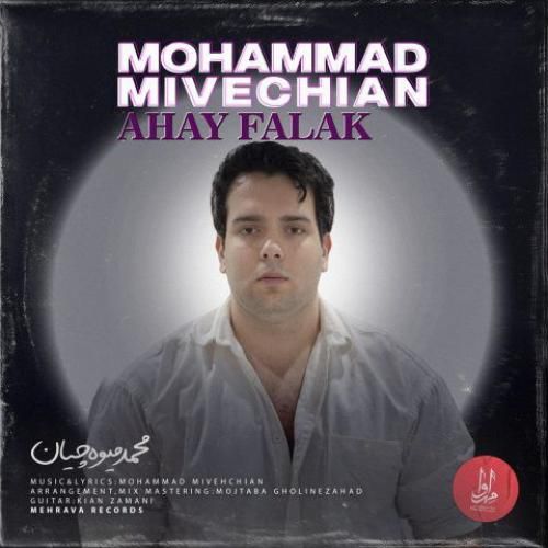 محمد میوه چیان آهای فلک