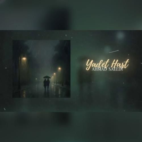 احمد سعیدی یادت هست