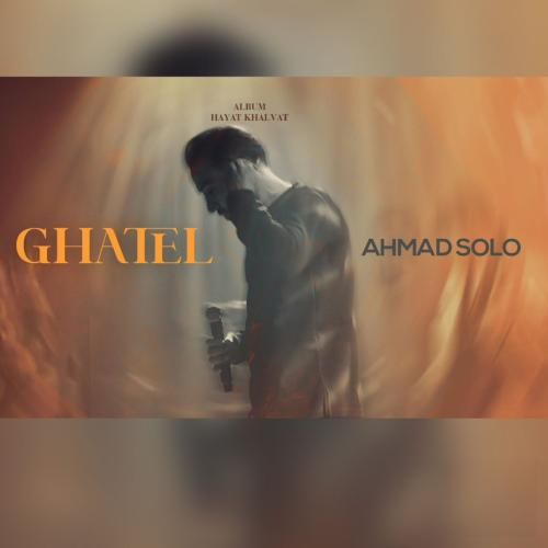 احمد سلو قاتل