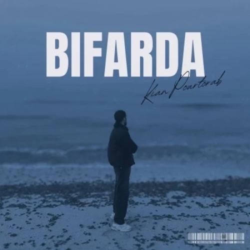 کیان پورتراب بی فردا