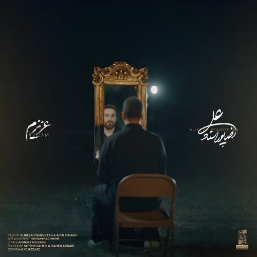 علیرضا پوراستاد عزیزم