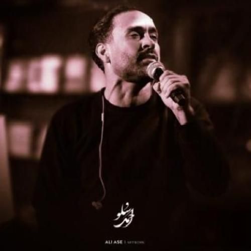  احمد سلو نبودی