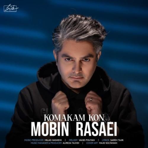 مبین رسایی کمکم کن