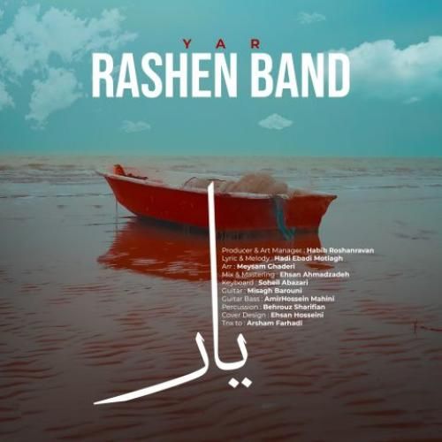 راشن بند یار