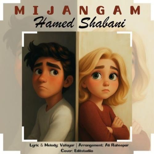  حامد شعبانی میجنگم