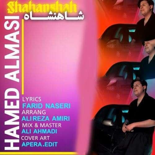 حامد الماسی شاهنشاه