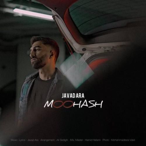 جواد آرا موهاش