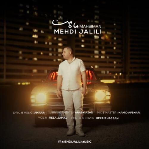 مهدی جلیلی ماه من