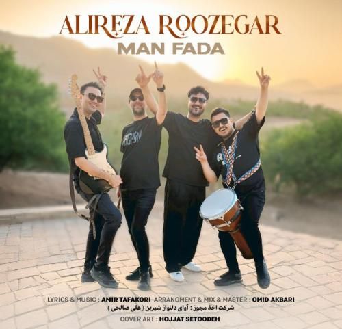 علیرضا روزگار من فدا