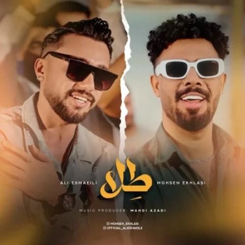 علی اسماعیلی و محسن اخلاصی طلا