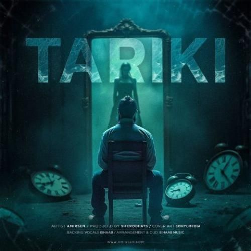 امیرسن تاریکی