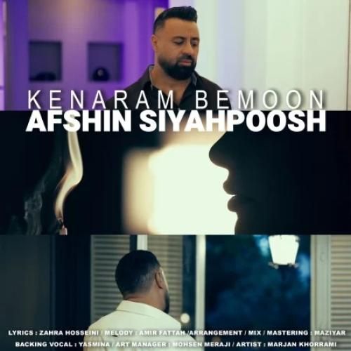 افشین سیاهپوش کنارم بمون