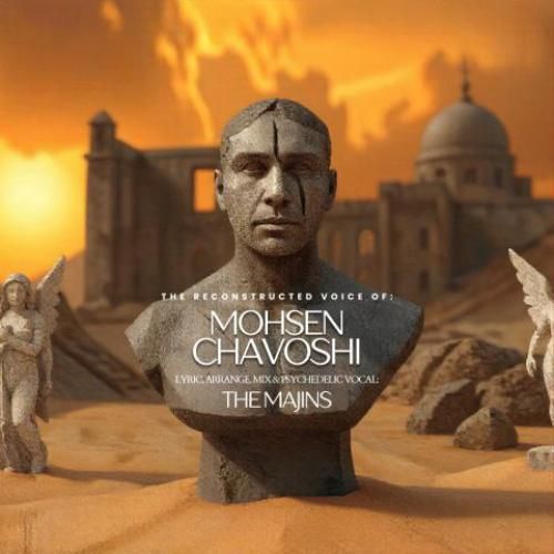 محسن چاوشی و مجینص قسم