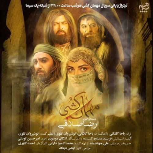 رضا صادقی مهمان کشی