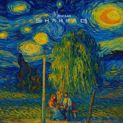 مهرسام شاهرگ