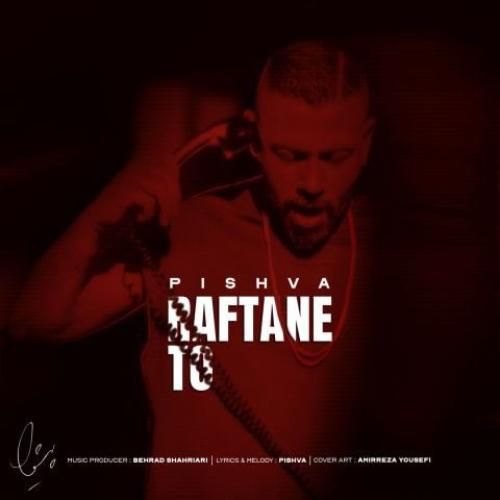 پیشوا رفتن تو