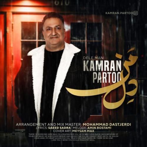 کامران پرتو دل من