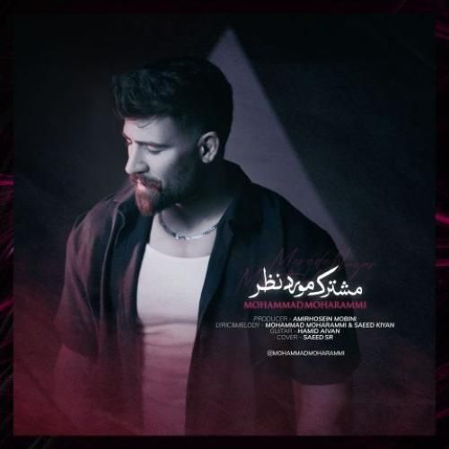 محمد محرمی مشترک مورد نظر