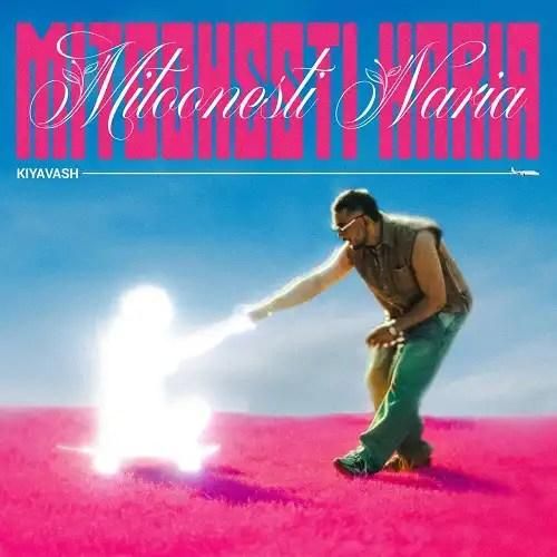 کیاوش میتونستی نریا