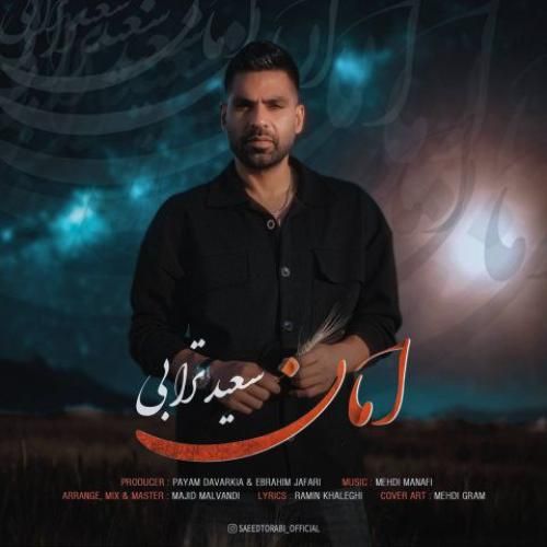 سعید ترابی امان