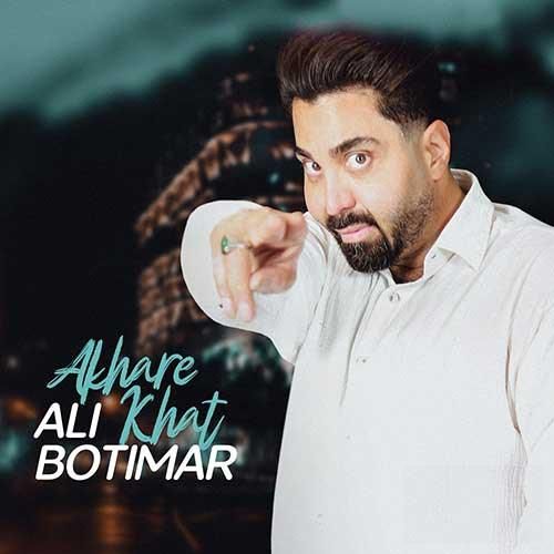 علی بوتیمار آخر خط