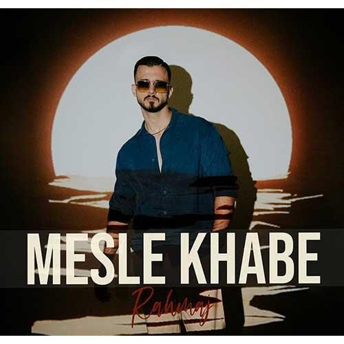 راهمج مثل خوابه