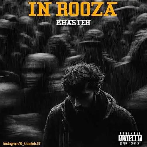 خسته این روزا