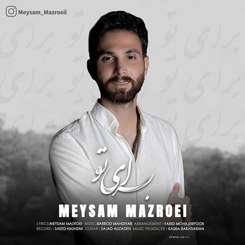 میثم مزروعی برای تو