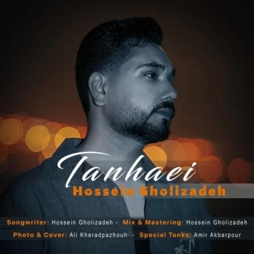 حسین قلی زاده تنهایی