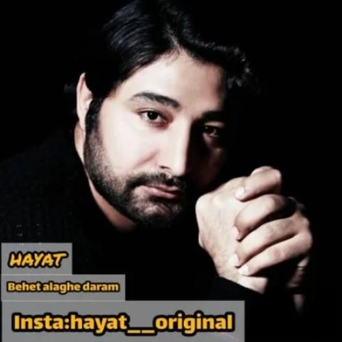 حیات بهت علاقه دارم