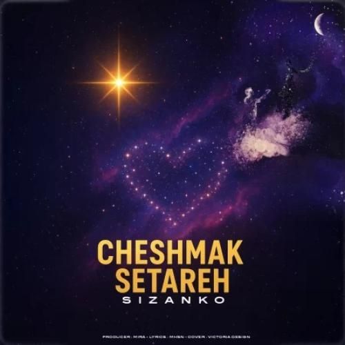 سیزانکو چشمک ستاره