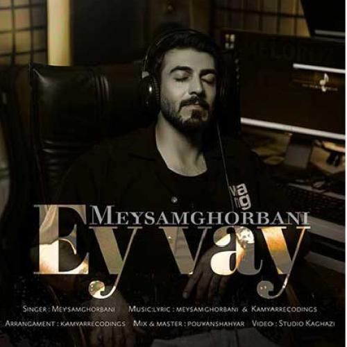 میثم قربانی ای وای