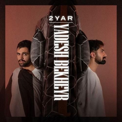 دویار یادش بخیر