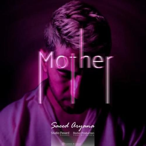 سعید آریانا مادر