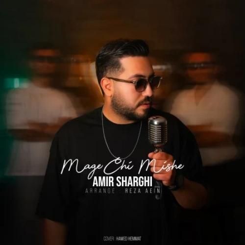 امیر شرقی مگه چی میشه