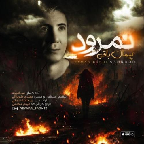 پیمان باقی نمرود