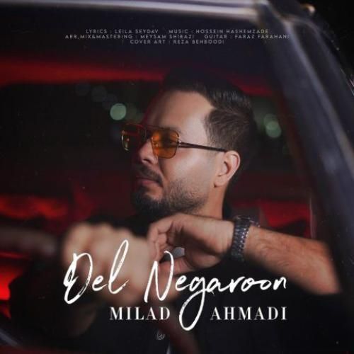 میلاد احمدی دل نگرون